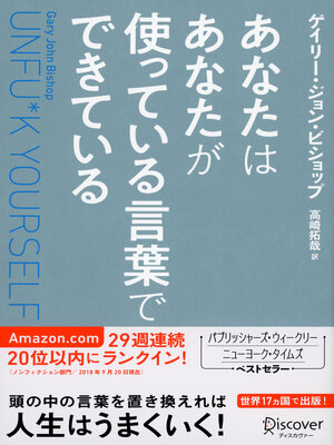 cover image of あなたはあなたが使っている言葉でできている